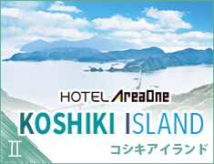 ホテルエリアワン KOSHIKI ISLAND